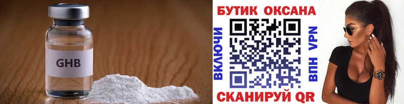 Бутират GHB  Купить  Кондрово 