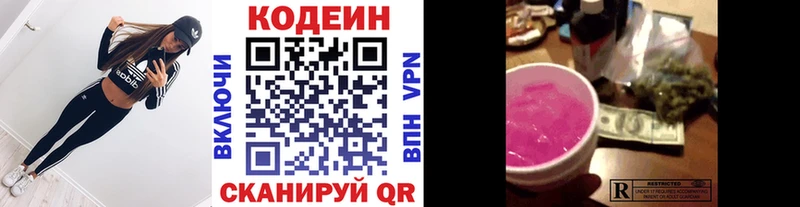Купить где  Кондрово  Кодеиновый сироп Lean Purple Drank 